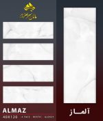 آلماز