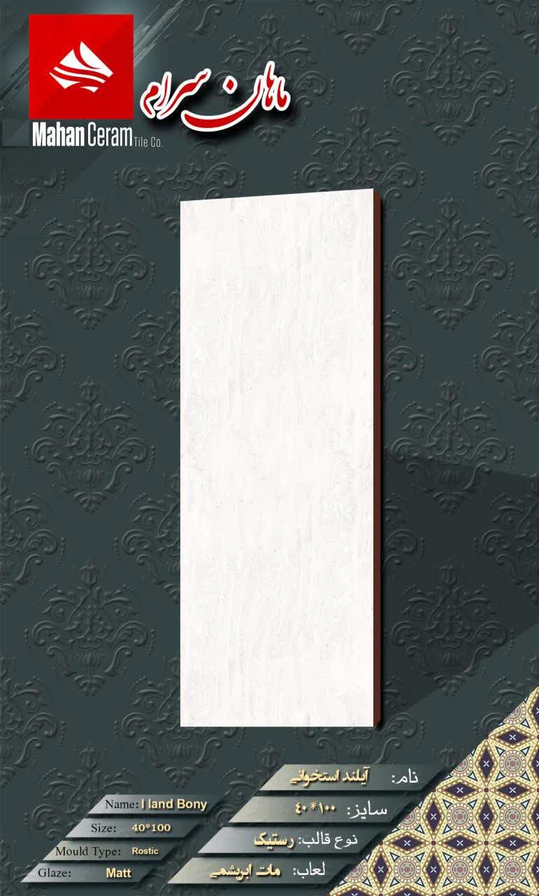 آیلند استخوانی